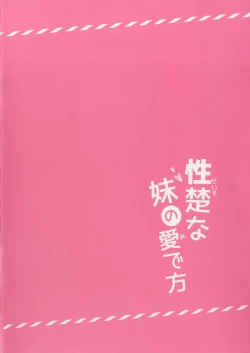 Page 28 of Seiso na Imouto no Medekata