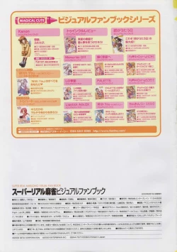 Page 222 of Super Real Mahjong Visual Fan Book Perfect Collection