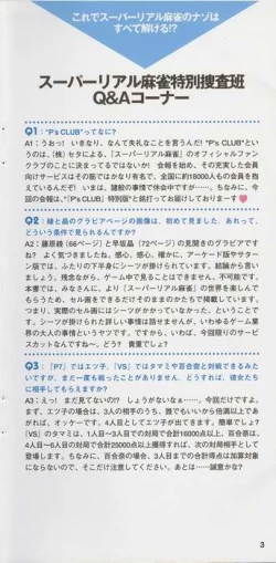 Page 241 of Super Real Mahjong Visual Fan Book Perfect Collection