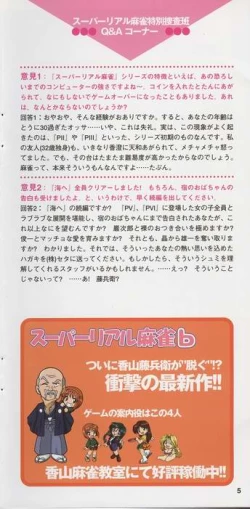 Page 243 of Super Real Mahjong Visual Fan Book Perfect Collection