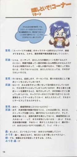 Page 252 of Super Real Mahjong Visual Fan Book Perfect Collection