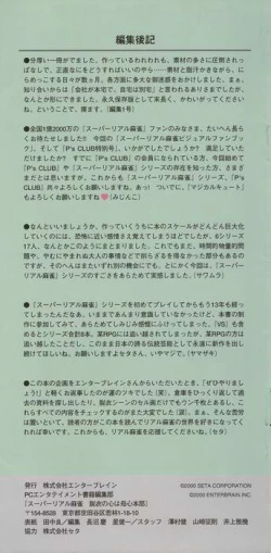 Page 254 of Super Real Mahjong Visual Fan Book Perfect Collection