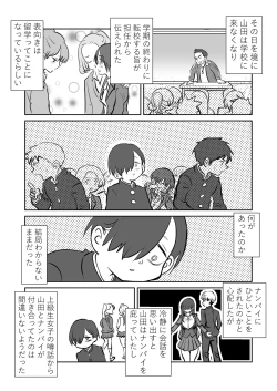 Page 21 of BokuYaba 5-nengo