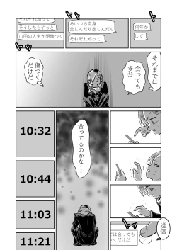 Page 29 of BokuYaba 5-nengo