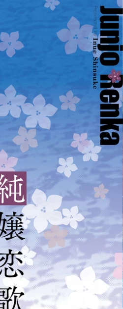 Page 2 of Junjo Renka