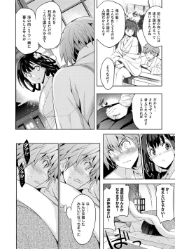 Page 98 of Junjo Renka