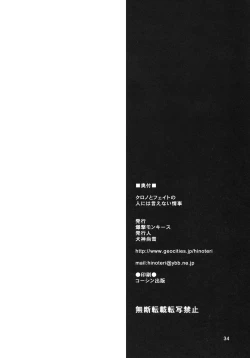 Page 33 of Zoku. Chrono to Fate no Hito ni wa Ienai Jouji