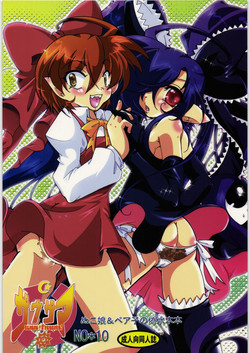 Download Gokinuko Musume & Peako no Nisemizuki Hon