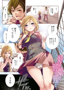 Page 3 of Suki na Ko ga, Betsu no Otoko to