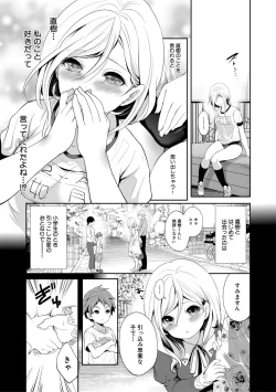 Page 85 of Suki na Ko ga, Betsu no Otoko to