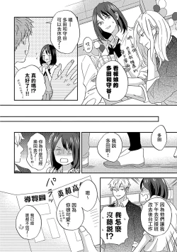 Page 20 of Nanka Mou Aa tte Kanji. | 感觉已经无所谓了 Ch. 3