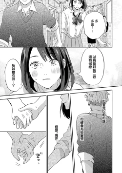 Page 23 of Nanka Mou Aa tte Kanji. | 感觉已经无所谓了 Ch. 3