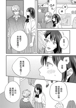 Page 24 of Nanka Mou Aa tte Kanji. | 感觉已经无所谓了 Ch. 3