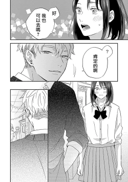 Page 26 of Nanka Mou Aa tte Kanji. | 感觉已经无所谓了 Ch. 3