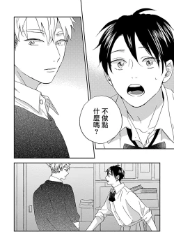 Page 32 of Nanka Mou Aa tte Kanji. | 感觉已经无所谓了 Ch. 3