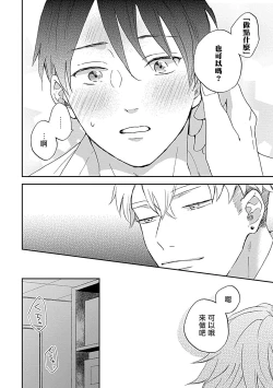 Page 34 of Nanka Mou Aa tte Kanji. | 感觉已经无所谓了 Ch. 3