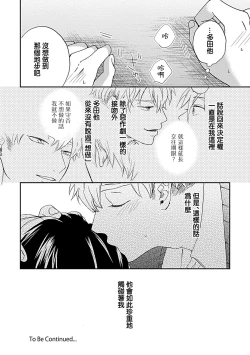 Page 38 of Nanka Mou Aa tte Kanji. | 感觉已经无所谓了 Ch. 3