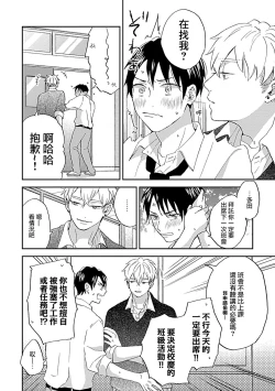 Page 4 of Nanka Mou Aa tte Kanji. | 感觉已经无所谓了 Ch. 3