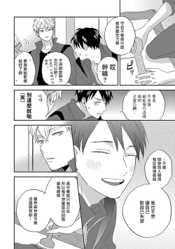 Page 8 of Nanka Mou Aa tte Kanji. | 感觉已经无所谓了 Ch. 3