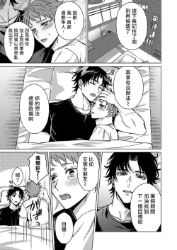 Page 25 of Junboku Kyuuji ga Otoko o Shittara. | 纯朴棒球男孩尝到男人滋味以后 Ch. 1-3