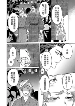 Page 74 of Junboku Kyuuji ga Otoko o Shittara. | 纯朴棒球男孩尝到男人滋味以后 Ch. 1-3
