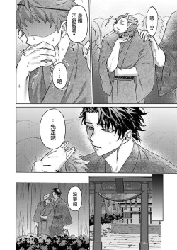 Page 78 of Junboku Kyuuji ga Otoko o Shittara. | 纯朴棒球男孩尝到男人滋味以后 Ch. 1-3