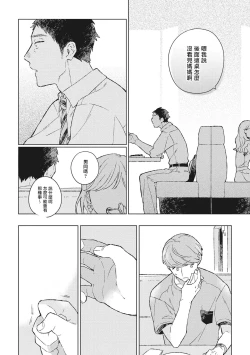 Page 14 of Oh My Hero! Ch. 2