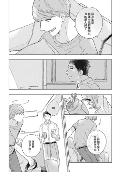 Page 18 of Oh My Hero! Ch. 2