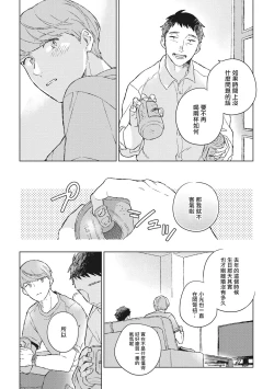 Page 19 of Oh My Hero! Ch. 2