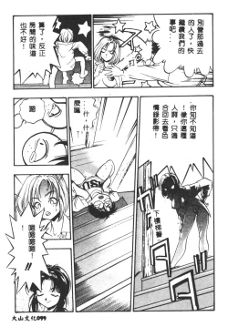 Page 100 of Magical Libido