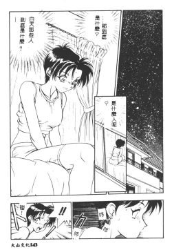 Page 144 of Magical Libido