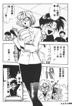 Page 27 of Magical Libido