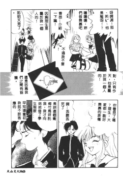 Page 44 of Magical Libido