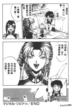 Page 73 of Magical Libido