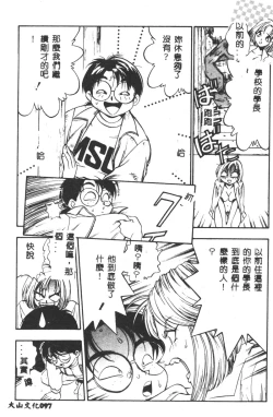 Page 98 of Magical Libido