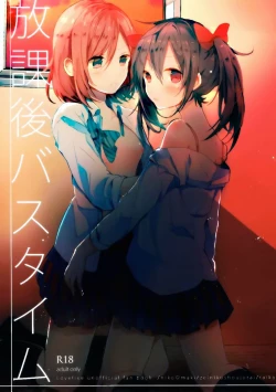 Page 2 of Houkago Bath Time