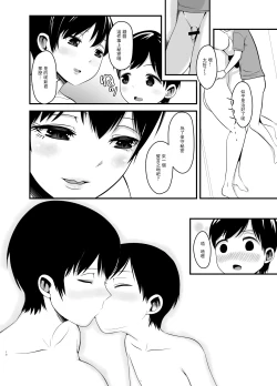Page 19 of Musume no Kareshi de Aitsu no Musuko