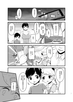 Page 20 of Musume no Kareshi de Aitsu no Musuko