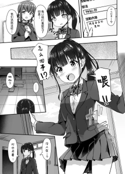 Page 5 of Seitokaichou no Himitsu o Shitta node Kyouryoku shite moratta