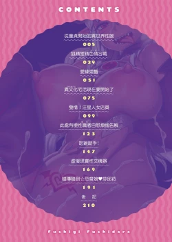 Page 6 of Fushigi Fushidara | 不思議不檢點