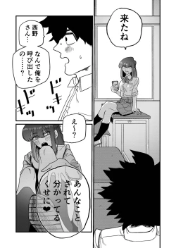 Page 13 of Maso Gari Nishino-san