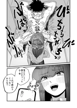 Page 51 of Maso Gari Nishino-san