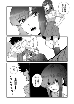 Page 5 of Maso Gari Nishino-san