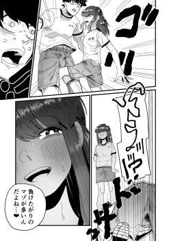 Page 9 of Maso Gari Nishino-san