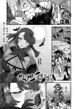 Page 1 of Karasu no Ongaeshi