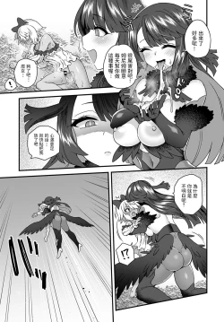 Page 9 of Karasu no Ongaeshi