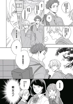 Page 54 of Golden Sparkle | 闪耀金色光芒的你 Ch. 1-2