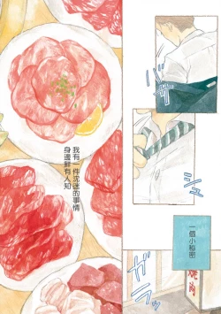 Page 6 of Nikushoku Kumikyoku | 肉食组曲 Ch. 1