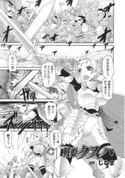 Page 23 of Tatakau Heroine Ryoujoku Anthology Toukiryoujoku 30