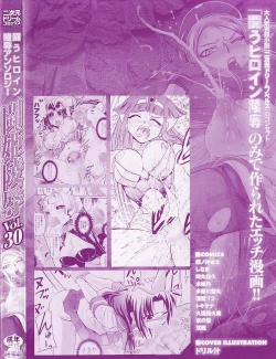 Page 4 of Tatakau Heroine Ryoujoku Anthology Toukiryoujoku 30